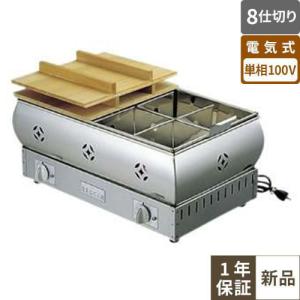 おでん鍋電気式の通販ならテンポスドットコム