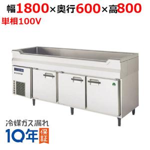 コールドテーブル舟形コールドテーブルの通販ならテンポスドットコム