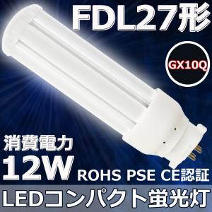 FDL27EX-L FDL27形対応 LEDコンパクト蛍光灯 GX10Q 12W 高輝度130LM/W
