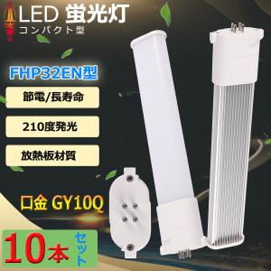 FHP32EL/FHP32形LED代替用 LEDツイン蛍光灯/LEDコンパクト蛍光灯/LED