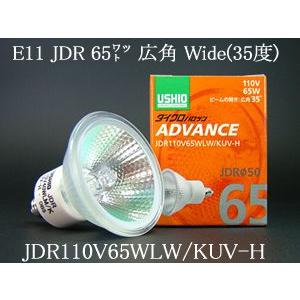 JDR110V40WLWKUVH USHIO ダイクロハロゲンランプ ADVANCE(アドバンス