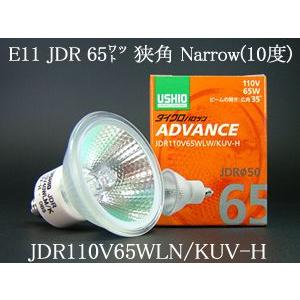 JDR110V65WLMKUVH USHIO ダイクロハロゲンランプ ADVANCE(アドバンス