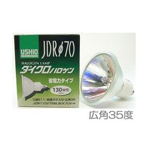 JDR110V75WLWK7UVH USHIO ダイクロハロゲンランプ 110V用E11口金 Φ70mm