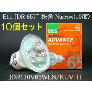 JDR110V75WLMK7UVH-10SET USHIO ダイクロハロゲンランプ 110V用E11口金