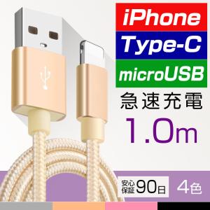 iPhone Type-C microUSB 急速 充電 ケーブル 送料無料 13 /12/12 Pro