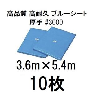 2枚セット 特別価格) 高品質 ブルーシート 厚手＃3000 10m×10m 10×10m