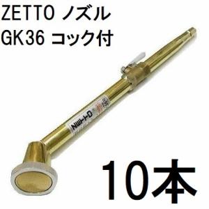 ZETTO ノズル ゼット 散水ノズル G37 水空間 (zsセ) : ザ・タッキー