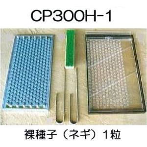 チェーンポット 土詰・播種4点セット CP300LL-3-A (大) (CP303,CP304