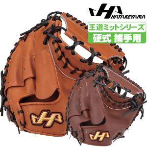 ハタケヤマ（HATAKEYAMA） 硬式用ミット 捕手用 基本モデル M9型 野球
