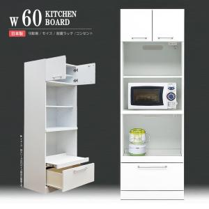 レンジ台 キッチンボード 幅60cm 食器棚 レンジラック カップボード