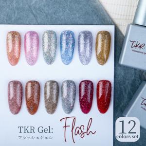 6色セット】フラッシュジェル （ ポップカラー / クラシックカラー