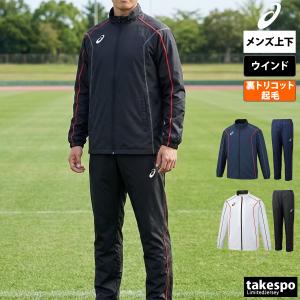 ASICS（アシックス） ウインドブレーカー 上下 メンズ セットアップ