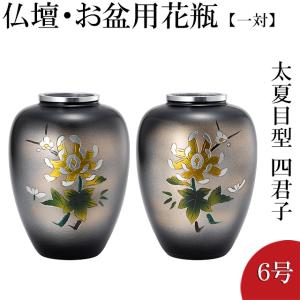 仏壇屋 滝田商店 仏壇用花瓶・お盆用花瓶 銅製 細竹型 牡丹四君子彫金