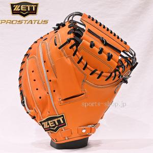 プロステイタス あすつく ゼット SE BPROCM252S ディープオレンジ 硬式