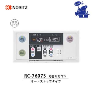 ノーリツ（NORITZ） 浴室リモコン RC-7607S 給湯器用リモコン 浴室用