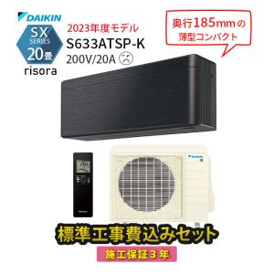 ダイキン（DAIKIN） エアコン 14畳 工事費込 冷暖房 黒 単相200V 施工