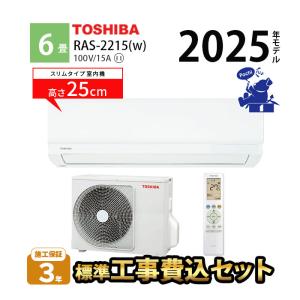 TOSHIBA（東芝） エアコン 6畳用 冷暖房 単相100V コンパクト スリム
