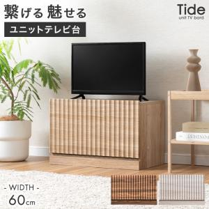 テレビ台 テレビボード ローボード 60cm幅 茶色 ブラウン 格子タイプ