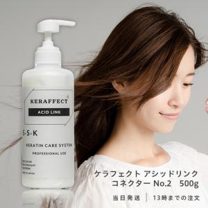 KERAFFECT（ケラフェクト） シャンプー＆トリートメント セット 500mL+