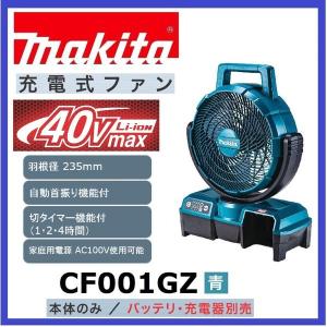 マキタ（makita） CF203DZ (青) 18V充電式ファン 本体のみ : パワー