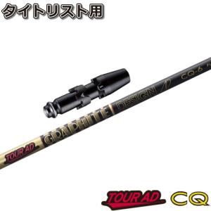 GRAPHITE DESIGN（グラファイトデザイン） タイトリストFW用スリーブ付