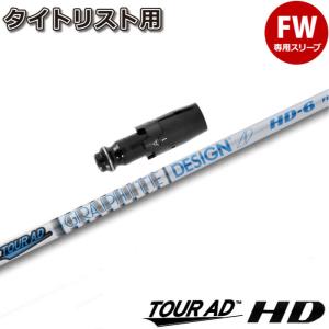 GRAPHITE DESIGN（グラファイトデザイン） テーラーメイド用スリーブ付