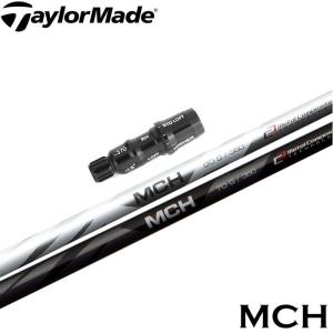 KING（COBRA） コブラ用OEM対応スリーブ付シャフト 三菱ケミカル