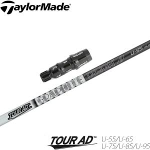 GRAPHITE DESIGN（グラファイトデザイン） テーラーメイド用互換