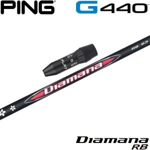 ピン PING 対応スリーブ装着シャフト G440/G430/G425/G410 ディアマナ