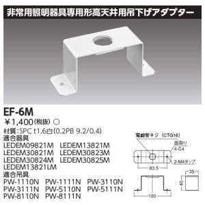 TOSHIBA（東芝） LEDEM30824M 高天井用直付LED非常灯専用形 LED