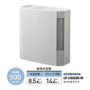 CORONA（コロナ） ハイブリッド式 加湿器 UF-Hシリーズ クリアホワイト