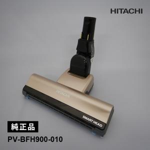 日立（HITACHI） [部品]掃除機ヘッド(吸い込み口)D-DP28 (N) PV-BH900J