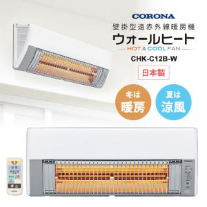 CORONA（コロナ） CHK-C126A(W) 遠赤外線暖房機 遠赤ヒーター ホワイト