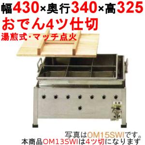 業界最長1年保証】おでん鍋 都市ガス 業務用 中古/送料別途見積 : 業務