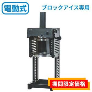 池永鉄工 スワン 業務用電動式ブロック氷専用氷削器 SI-150Cα かき氷機