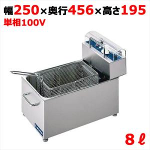 MMF-82B 【ニチワ】 卓上電気ミニミニフライヤー 8L バスケットタイプ
