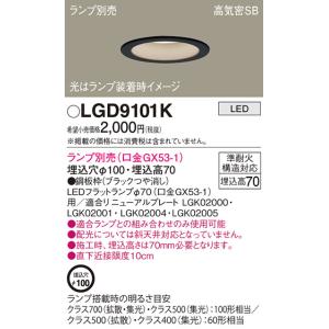 Panasonic（パナソニック） 在庫品 LGD9100K 埋込穴φ100 天井埋込型