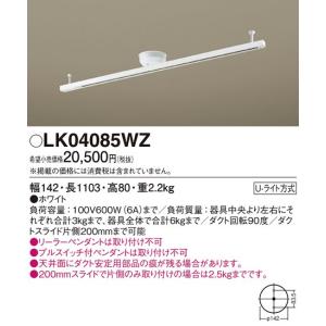 Panasonic（パナソニック） 在庫品 LK04085BZ ショートタイプ110cm