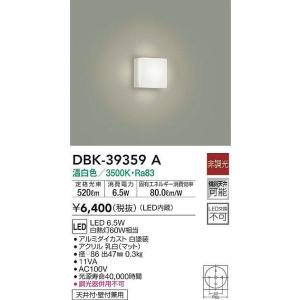 DAIKO（ダイコー） 在庫品 DBK-39359YDS DAIKO ブラケットライト [LED