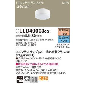 Panasonic（パナソニック） 在庫品 LLD4000LCS1 LEDフラットランプ[φ70