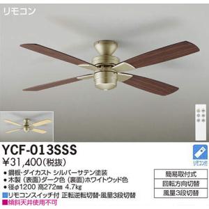 DAIKO（ダイコー） 在庫品 シーリングファン YCF-015W4SS DAIKO CF
