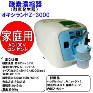 酸素濃縮器 酸素発生器 ユニコム オキシランド Z-7000 西日本60Hz用