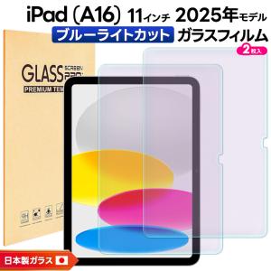 iPad (A16) フィルム A16 クリア 新型 第11世代 対応 2025 ガラス