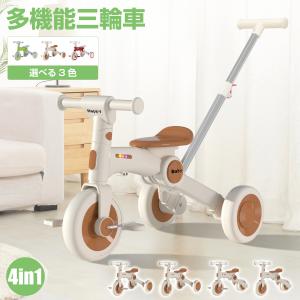 三輪車 子供用 折りたたみ 4in1 自転車 バランスバイク 手押し三輪車