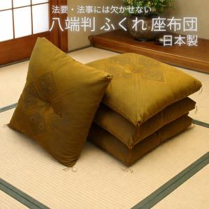 リードカキノ 八端判 ふくれ織 座布団 1枚 厚地 法事 法要 高級