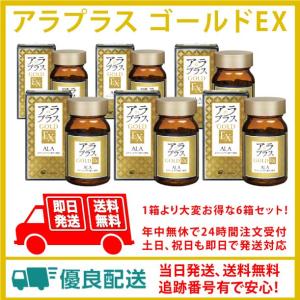 送料無料! さらにお得な3箱セット！アラプラスゴールドEX 180粒（60粒