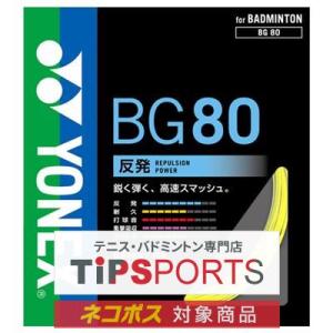 YONEX（ヨネックス） BG80 パワー 10m(BG80 POWER) BG80P バドミントン