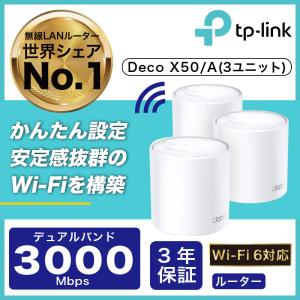 TP-Link 【20％OFFクーポン】 Wi-Fi 6 メッシュWi-Fi 2402+574Mbps