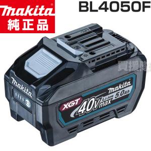 マキタ（makita） バッテリー BL4050F 純正 40V max 5.0Ah 残量表示付