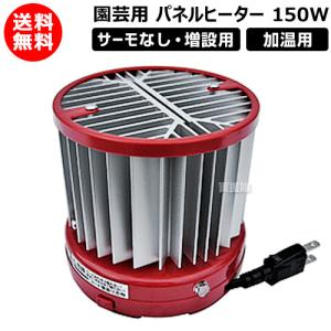 昭和精機工業 パネルヒーター 250W サーモ無し 増設用 SP-250 [園芸
